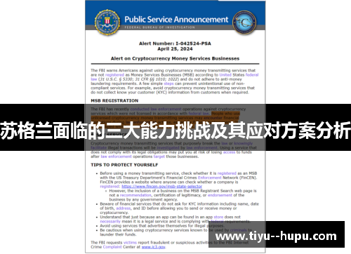 苏格兰面临的三大能力挑战及其应对方案分析 苏格兰面临的三大能力挑战及其应对方案分析