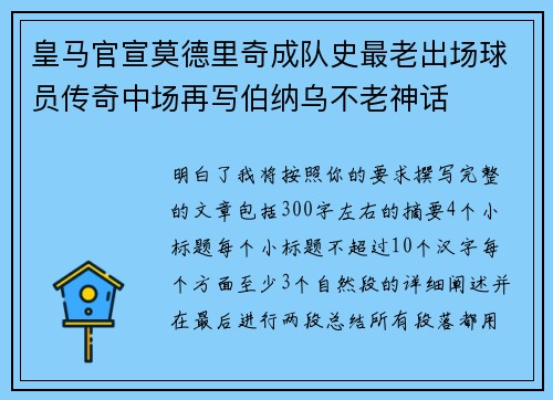 皇马官宣莫德里奇成队史最老出场球员传奇中场再写伯纳乌不老神话 皇马官宣莫德里奇成队史最老出场球员传奇中场再写伯纳乌不老神话