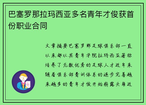 巴塞罗那拉玛西亚多名青年才俊获首份职业合同 巴塞罗那拉玛西亚多名青年才俊获首份职业合同