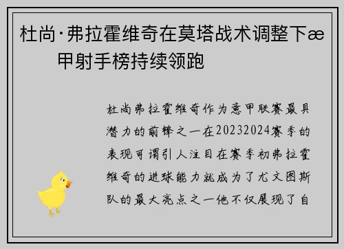 杜尚·弗拉霍维奇在莫塔战术调整下意甲射手榜持续领跑 杜尚·弗拉霍维奇在莫塔战术调整下意甲射手榜持续领跑