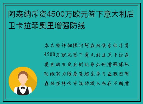 阿森纳斥资4500万欧元签下意大利后卫卡拉菲奥里增强防线 阿森纳斥资4500万欧元签下意大利后卫卡拉菲奥里增强防线