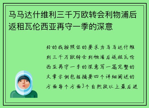 马马达什维利三千万欧转会利物浦后返租瓦伦西亚再守一季的深意 马马达什维利三千万欧转会利物浦后返租瓦伦西亚再守一季的深意